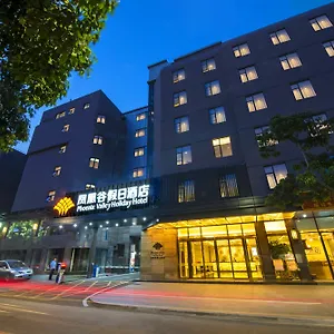 凤凰谷假日酒店 酒店